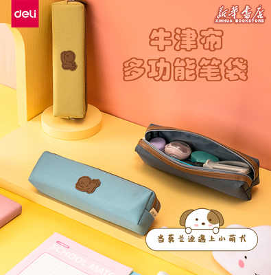 得力ins风pu材质日系小清新笔袋