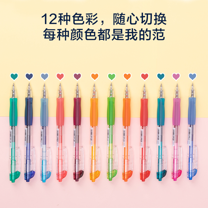 得力子弹头彩色中性笔