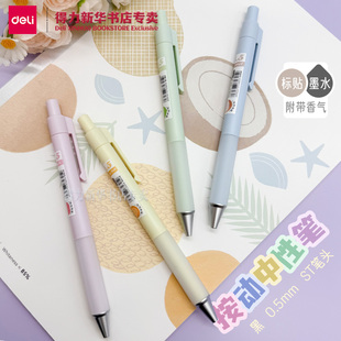 【觅旅】得力按动中性笔ST笔头0.5mm一卡装硅胶护套标贴墨水附带水果香味中学生书写笔记送礼物SA616文具