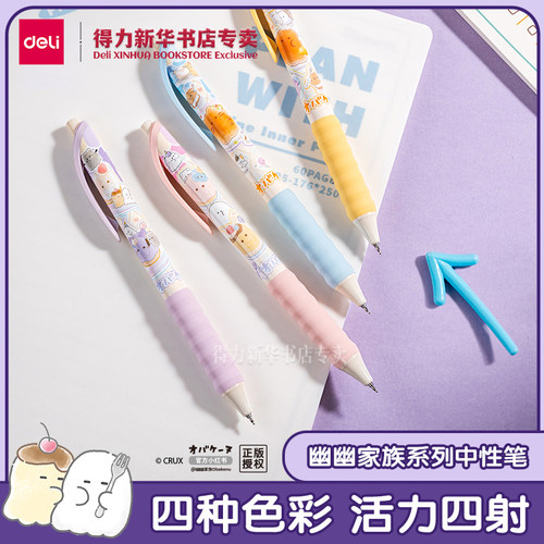 【幽幽家族系列】得力按动中性笔0.5mm软胶护手ST笔尖笔握萌趣软萌黑色笔可爱萌宠按动笔学生YY001文具