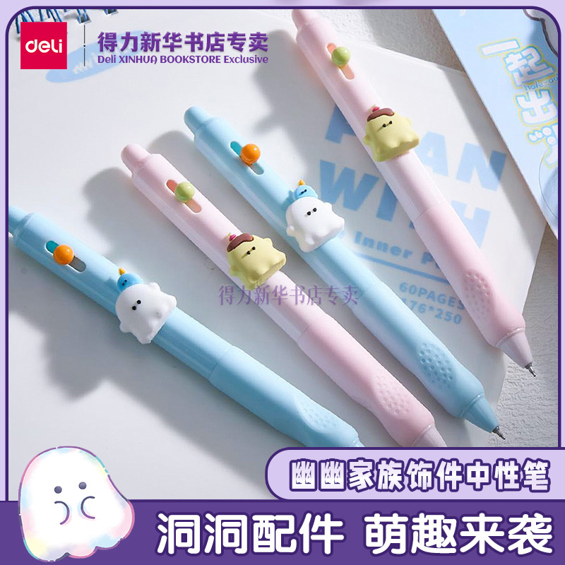 【幽幽家族系列】得力洞洞饰件中性笔0.5mm正姿笔握萌趣软萌配件黑色笔子弹头可爱萌宠按动笔学生YY010文具