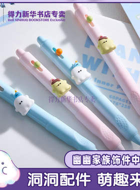 【幽幽家族系列】得力洞洞饰件中性笔0.5mm正姿笔握萌趣软萌配件黑色笔子弹头可爱萌宠按动笔学生YY010文具
