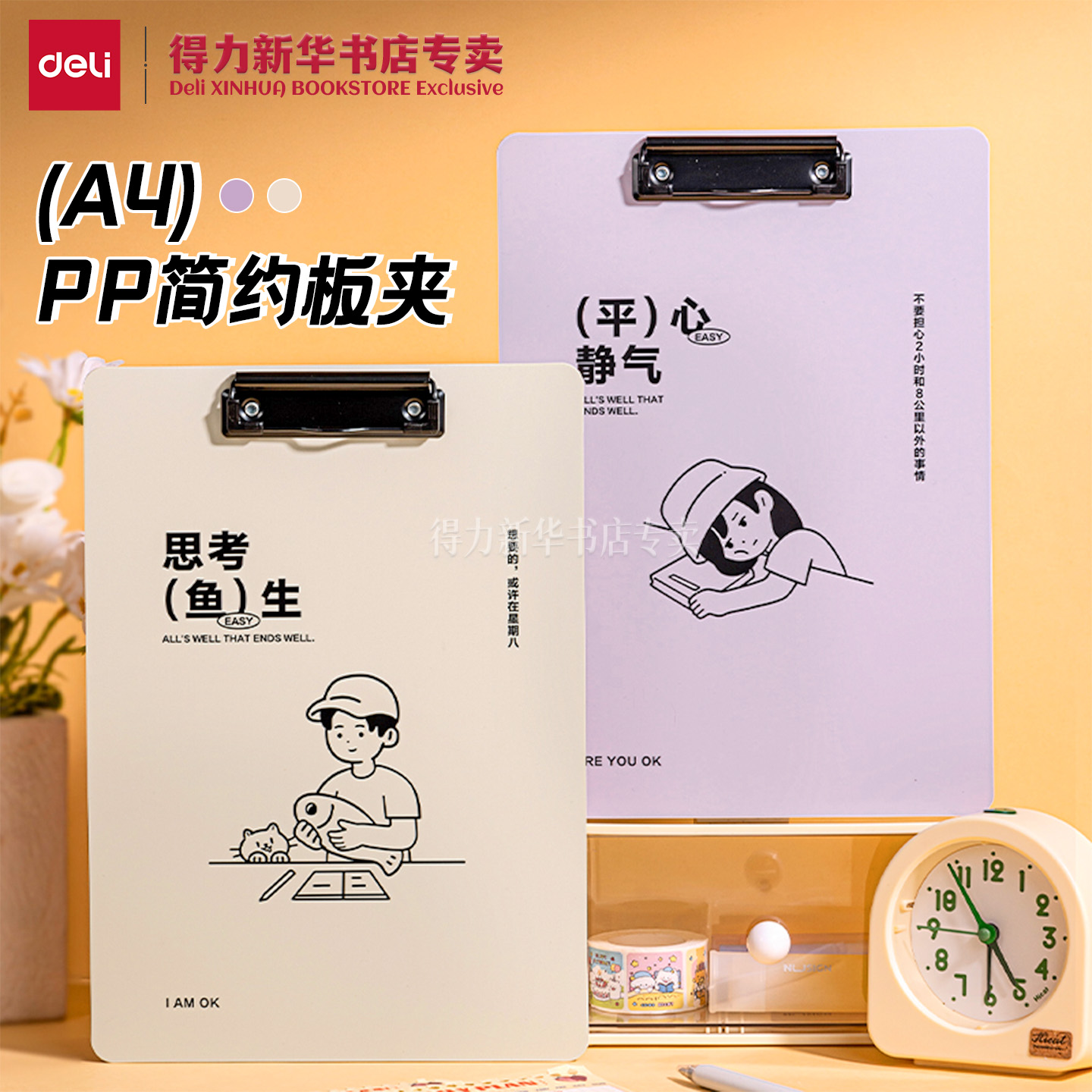 得力线条独白系列A4/PP板夹