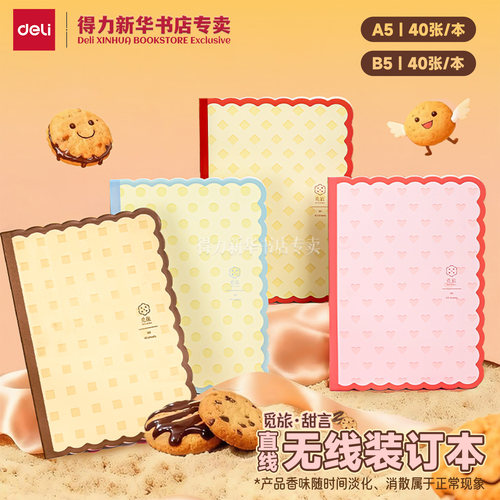 得力觅旅·甜言无线装订本