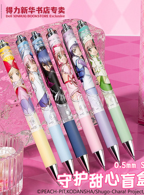 【守护甜心】得力按动中性笔盲盒ST头0.5mm黑色速干可换芯亚梦变身璃茉几斗印花可爱图案TX001正版联名文具