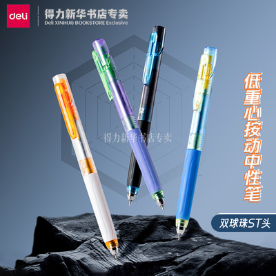 得力IN核赛博低重心ST按动中性笔
