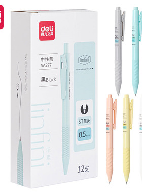 得力乐素中性笔0.5mm针管型针耐摔速干ins冷淡风简约按动签字笔学生用高颜值水笔黑色文具用品商务SA277