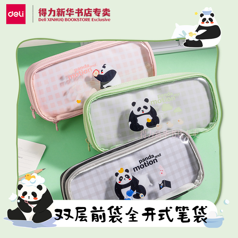 【熊猫系列】得力双层前袋全开式笔袋PVC大方包儿童大容量中小学生文具收纳拉链文具袋简约卡通外观XM753文具