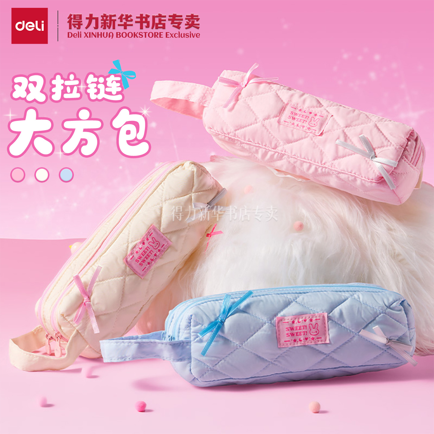 得力少女风双拉链大方包笔袋