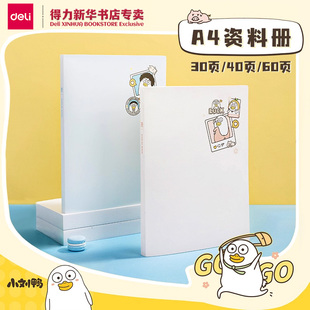60页297x210mm插袋封面竖式 得力A4PP资料册30 单页透明内袋学生试卷文件报告收纳PQ331文具 小刘鸭