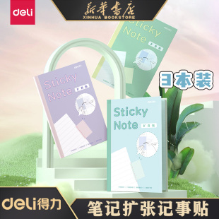 得力扩张贴便利贴可折叠笔记本扩张贴带横格便签学生用拓展页有粘性便签贴纸笔记补充贴简约ins风N次贴21598