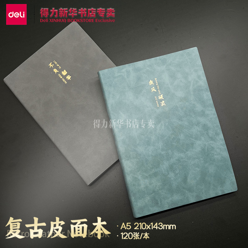 得力 羊巴皮A5复古皮面本120张内页护眼70g米黄纸索引书签带励志语录学生白领商务笔记用BP103记事本