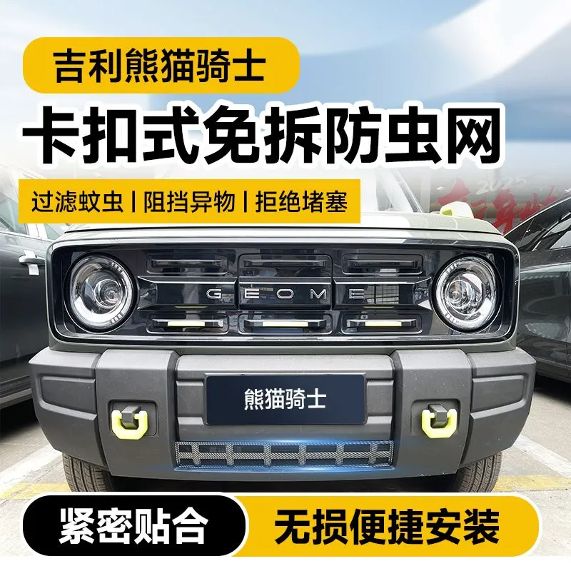 熊猫骑士电动g车中网外观改装前脸格栅防护防虫网用品配件装饰亮