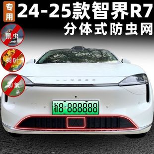 智界R7满天星防虫网一体式 饰用品 罩中网改装 件专用配件保护汽车装