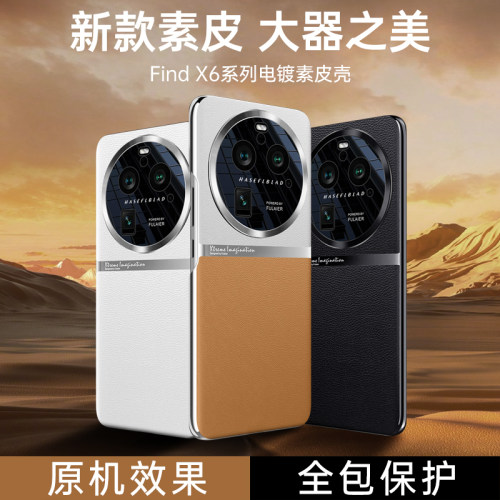 oppo素皮时尚个性保护壳