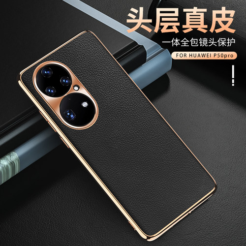 华为P50Pro系列真皮保护壳新款