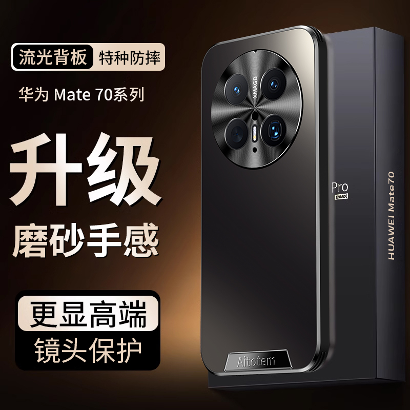 适用于华为mate70pro手机壳奢华潮mate70保护套磨砂全包新款防摔Pro+高级感huawei时尚个性创意简约大气外壳