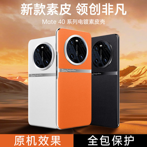 华为素皮简约轻奢保护壳