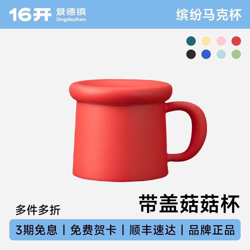 16开陶瓷带盖马克杯纯色水杯图片