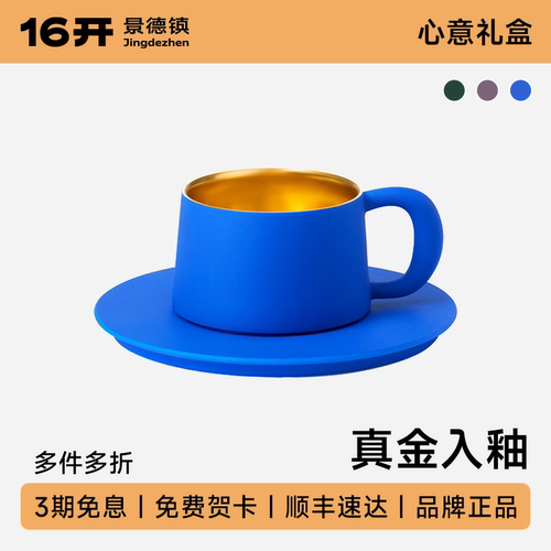 ◤金内壁理想金杯◢16开景德镇陶瓷咖啡杯碟手工真金入釉高奢礼盒