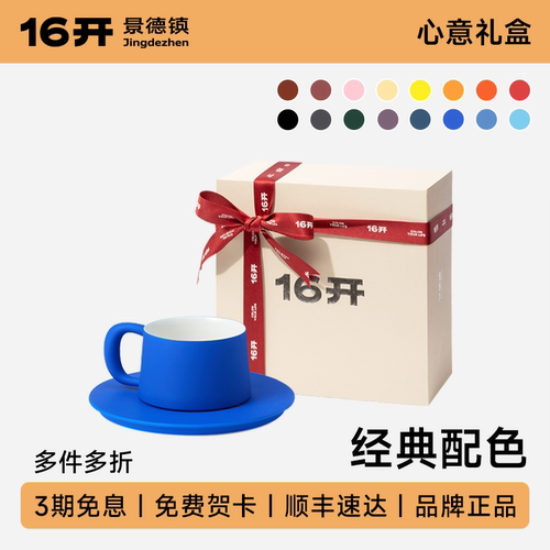 16开生日礼物高颜值理想咖啡杯