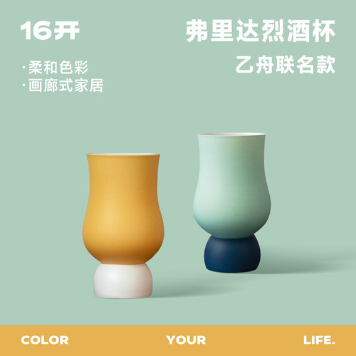 ◤乙舟联名款◢16开景德镇陶瓷精致弗里达高颜值礼物聚会烈酒杯子