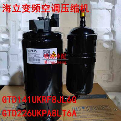 GTD141UKRF8JL6G 适用于海立变频空调制冷压缩机GTD226UKPA8LT6A