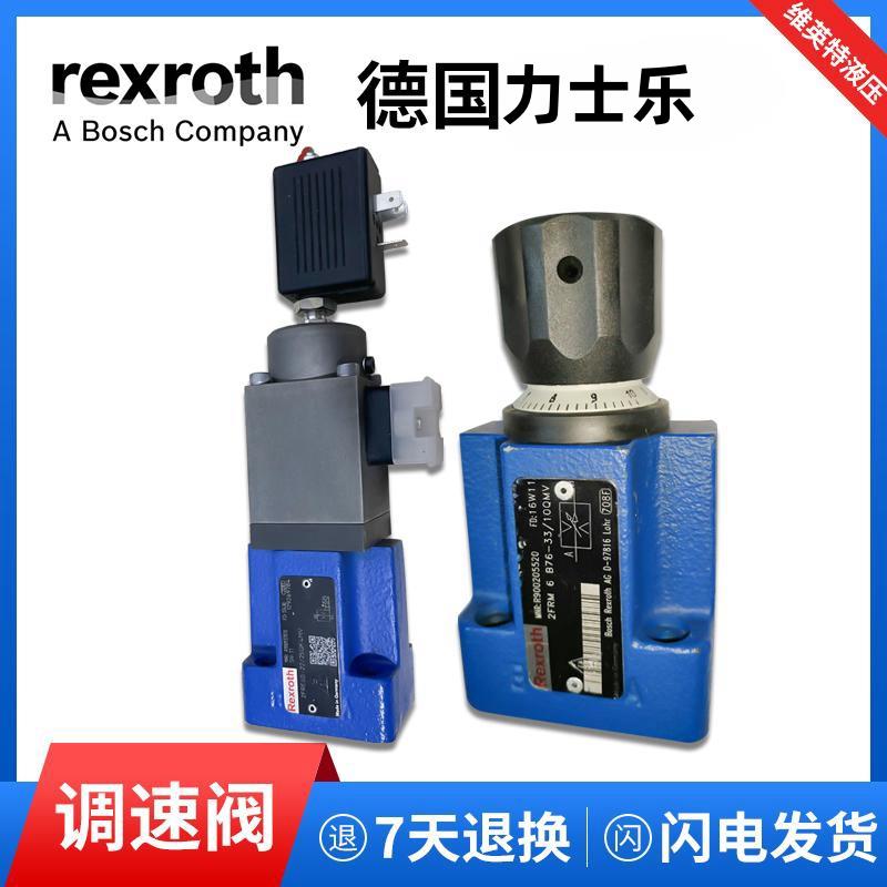 力士乐Rexroth调速阀2FRM6B76-32/10QRV 3QMV流量控制阀2FRM10 16
