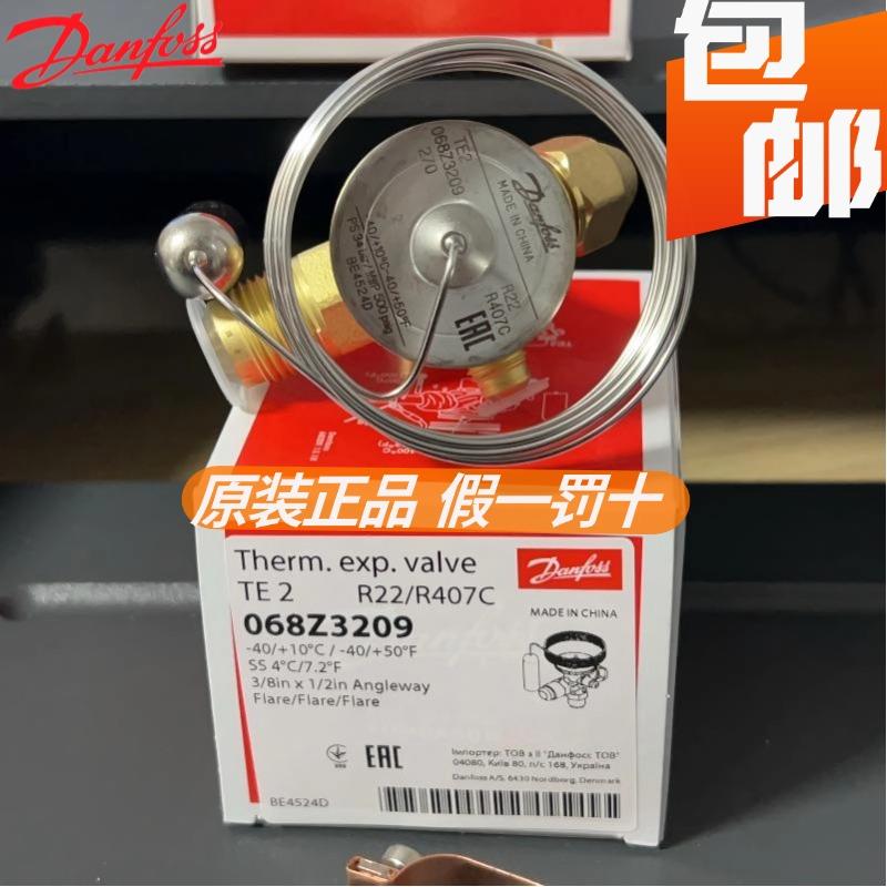 原装正品全新丹佛斯膨胀阀 T2 068Z3206 068Z3209 TE2 冷库膨胀阀