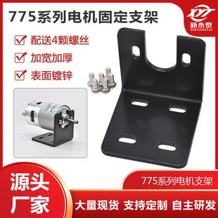 775减速电机U型固定支架带2颗螺丝适用于755/750/795马达振动减速