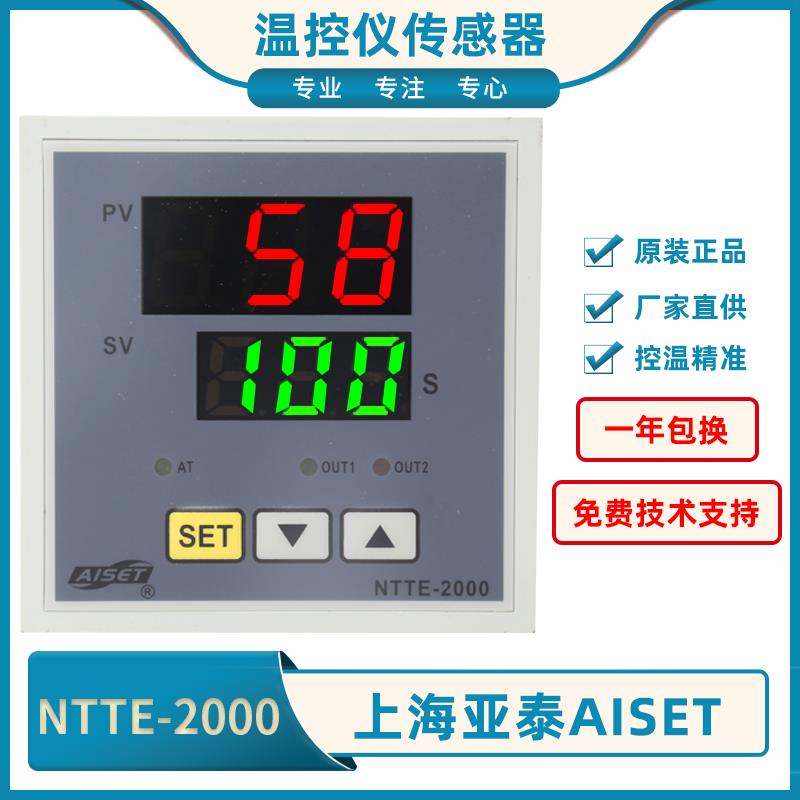 AISET上海亚泰NTTE-2414V/NTTE-2414转印机专用温控仪NTTE-2000