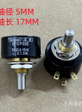 SFCP22E 5K 全新日本Sakae 原装进口 思博正品 轴径5mm 轴长17mm