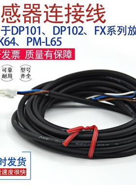 PM-K64/L65/CN-14A-C2 /C1/C3/DP101A/102A/FX301/305/311连接线