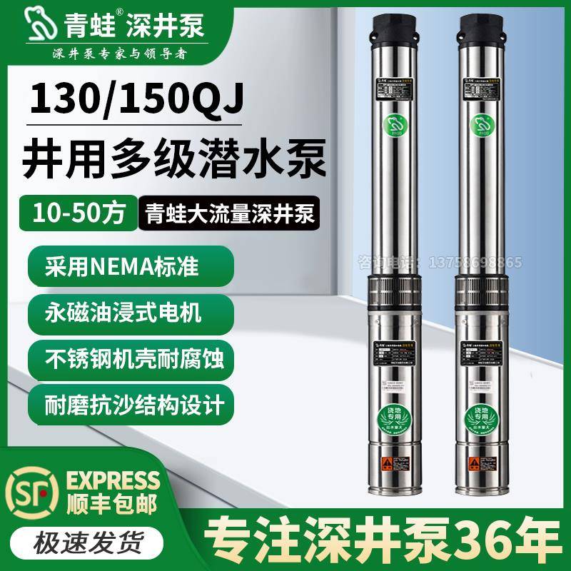 新款青蛙深井泵130/150QJ浇地大流量高扬程灌溉农用潜水泵抽水泵