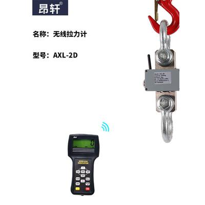 昂轩AXL-2D-30t无线防水拉力计30吨300KN板环传感器测力仪器促销