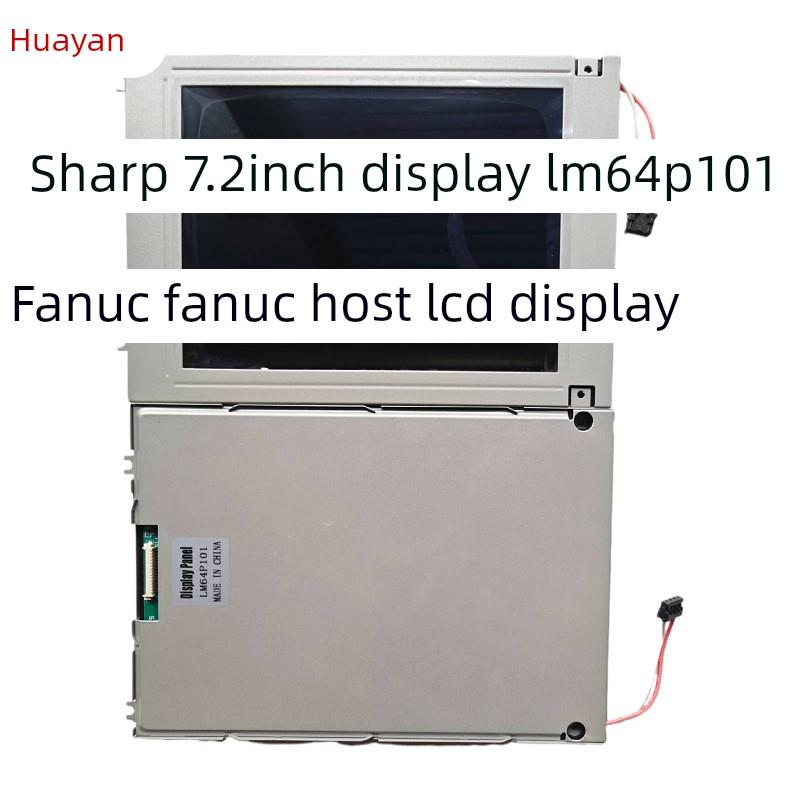 夏普LM64P101显示屏 7.2寸 fanuc发那科主机显示屏A61L-0001-0142