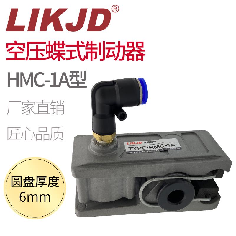 HMC-1A气动控制器空压碟刹制动器DB3004A空气调节碟式刹车DBC061M