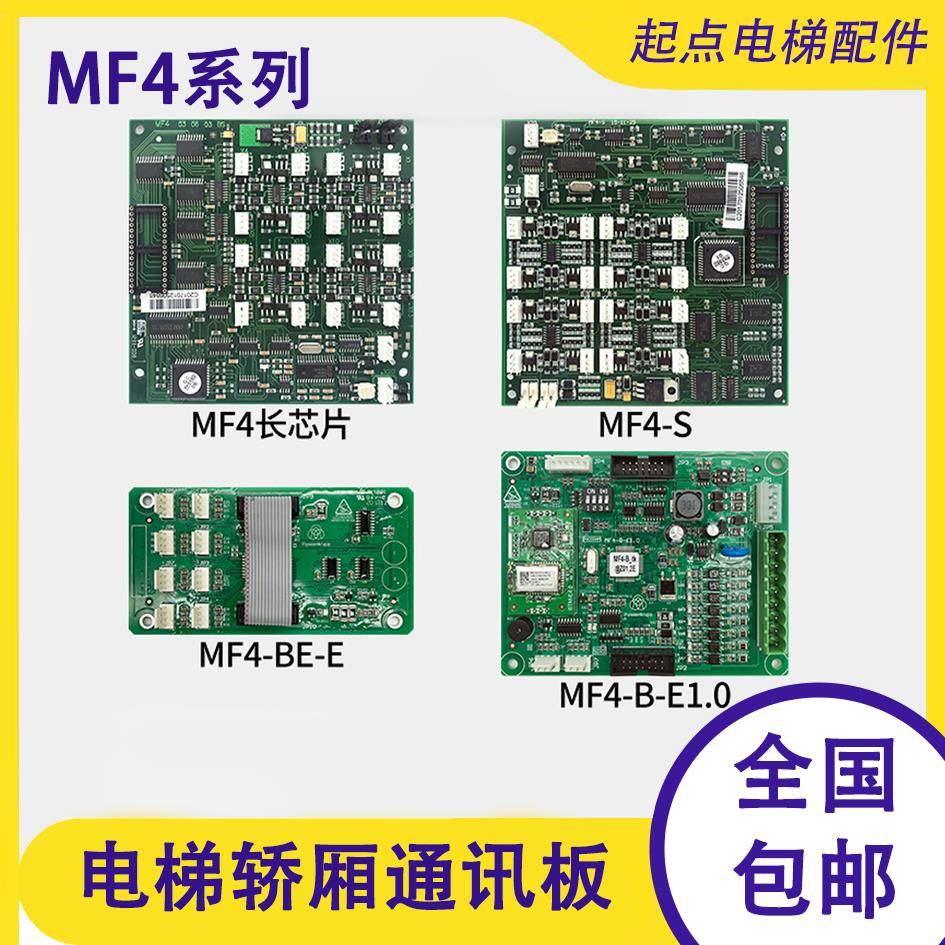 原装蒂森轿厢通讯板MF4/MF4-C扩展板MF4-S/MF4-BE-1.0电梯配件