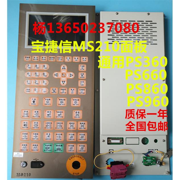 全新宝捷信电脑PS360 PS660 PS860 PS960主机通用MS210A显示面板