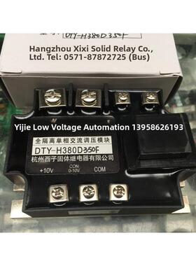 杭州西子Dty-H380D350F全隔离单相交流稳压模块0-10V