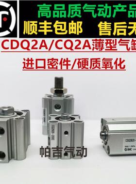 方形薄型气缸CQ2A CDQ2A50-10 15 20 25 30 35 40 50 75 100DCMZ
