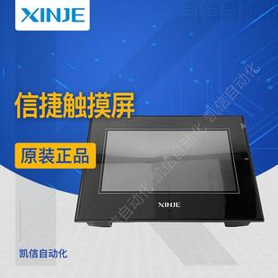 全新XINJE信捷触摸屏TG465 TGA63S 4.3寸7寸 765S