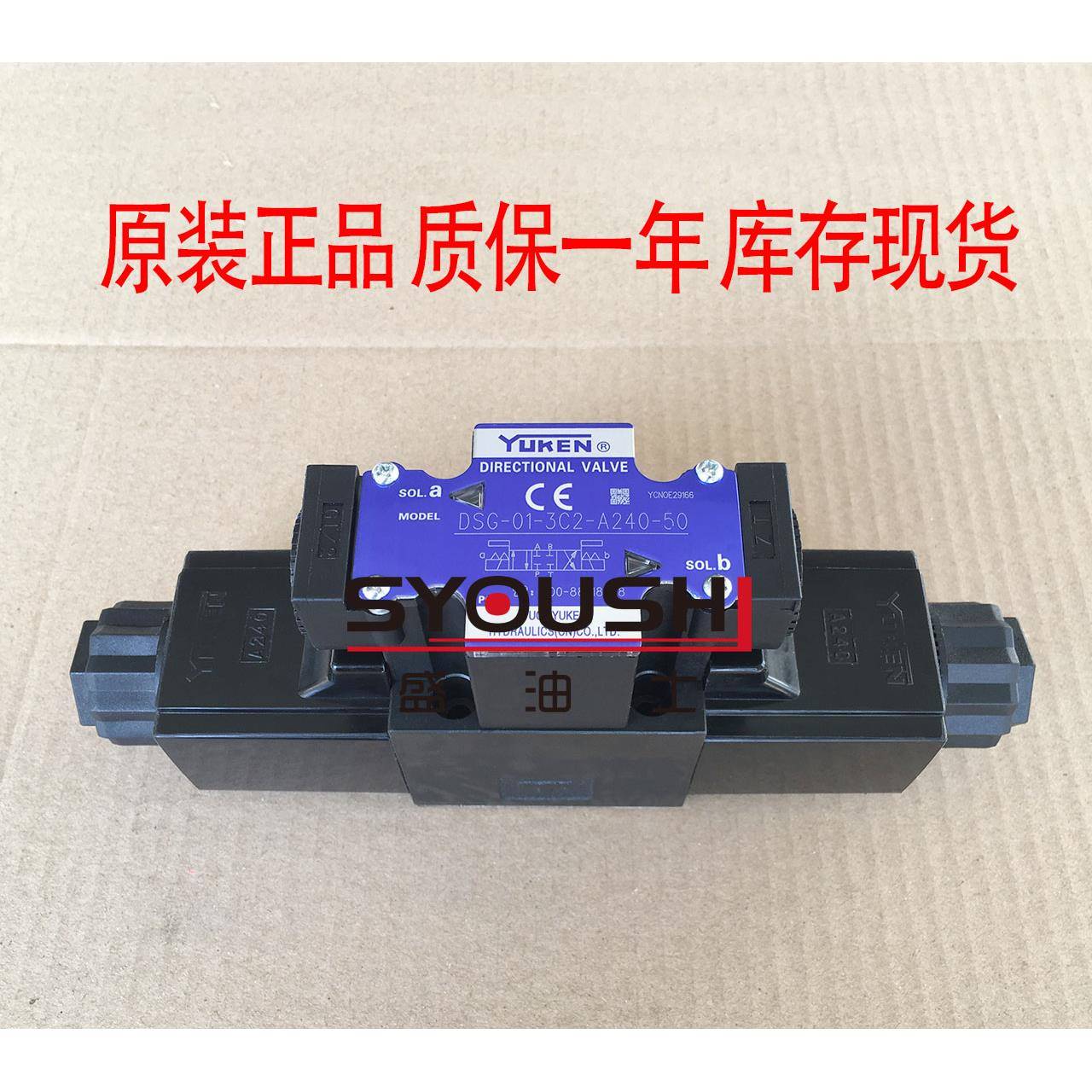 YUKEN榆次油研电磁换向阀DSG-01-3C2-A240-50原装现货质保一年