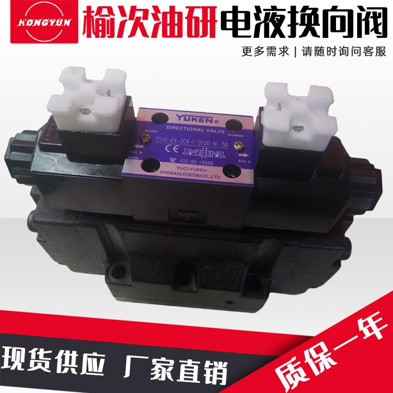 YUKEN榆次油研液压电液换向阀DSHG-04/06/10-3C2/3C4/6油压电磁阀