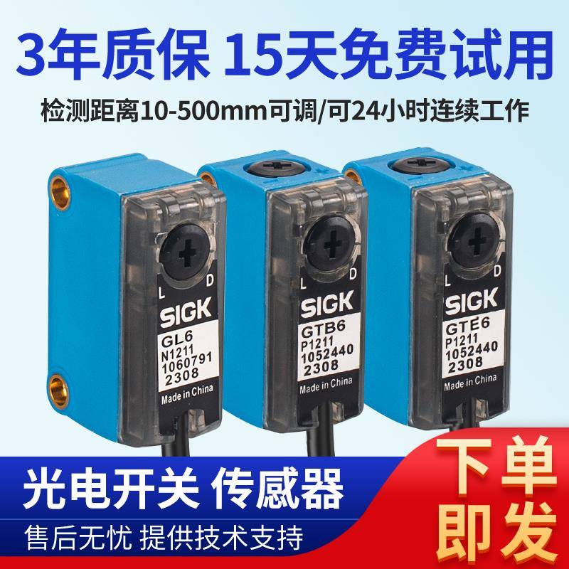 西克SICK光电开关GTE6 GTB6-N1211 GL6-P/N1111 漫反射感应传感器