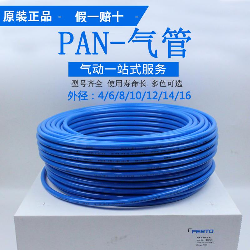 FESTO 费斯托塑料气管PAN-4-6-8-10-12-14-16MM全新原装正品