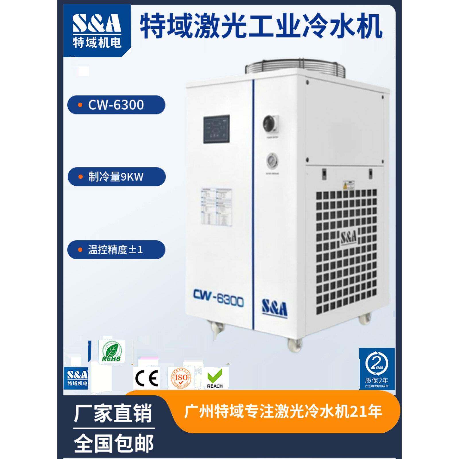 特域冷水机CW6300AN激光切割打标UV固化高频感应充磁焊接水冷机EN