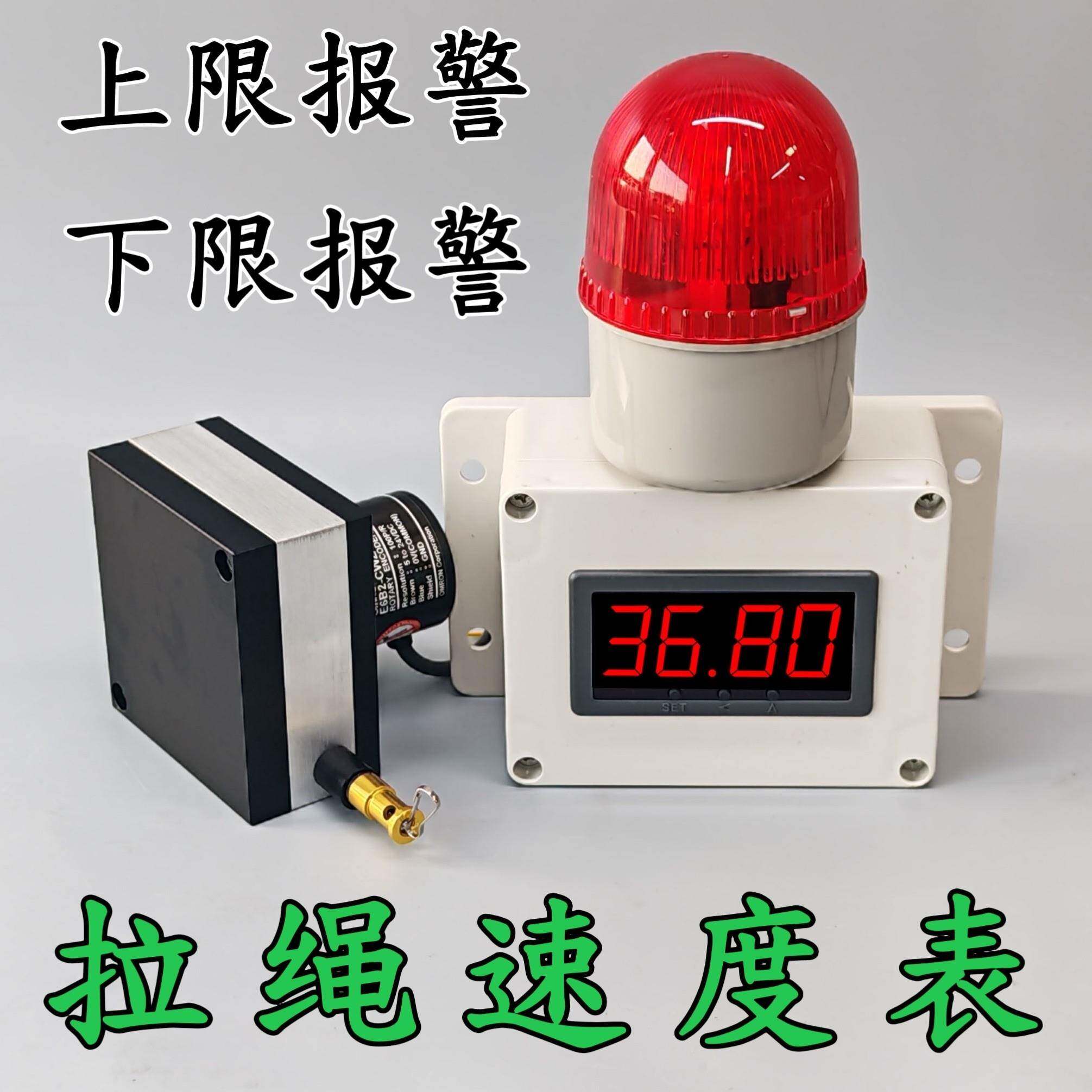 上下限报警电子数显速度表拉绳拉线移动速度检测仪转速测速仪表