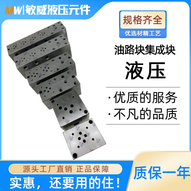 定制非标阀块 来图定制 液压站配件 液压机油路块 集成块 分油块