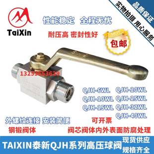 15WL 10WL 20WL 25W 40WL外螺纹31.5 泰新高压截止球阀QJH 6WL